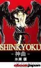 Shinkyoku