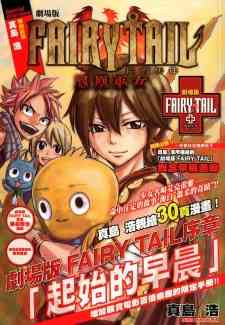 Fairy Tail: Houou no Miko - Hajimari no Asa