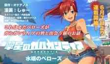 Suisei no Gargantia: Mizuhana no Bellows