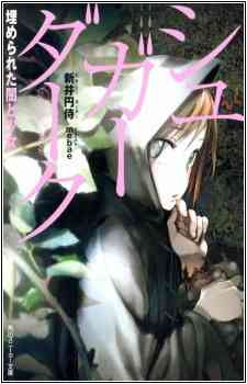 Sugar Dark: Umerareta Yami to Shoujo