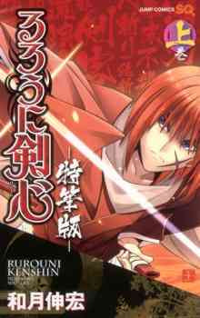 Rurouni Kenshin: Tokuhitsuban