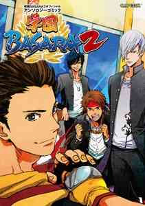 Gakuen Basara 2