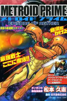 Metroid Prime 2