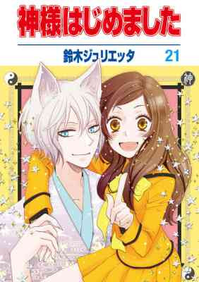 Kamisama Hajimemashita