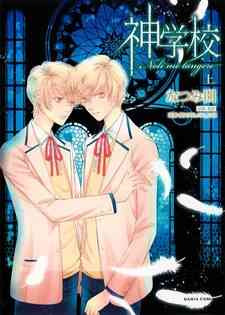 Shingakkou: Noli me Tangere