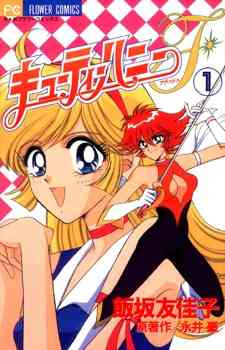 Cutey Honey Flash