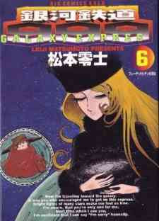 Ginga Tetsudou 999 (1996)