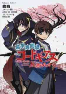 Bakumatsu Ibunroku: Code Geass - Hangyaku no Lelouch