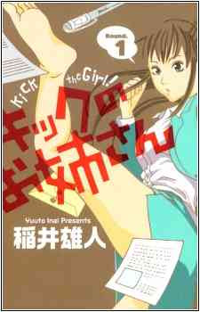 Kick no Oneesan