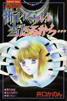 Kowai Kurai Ataru kara...