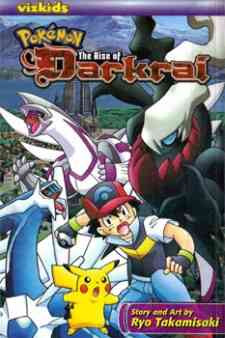 Gekijouban Pocket Monsters Diamond & Pearl: Dialga vs. Palkia vs. Darkrai