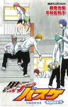 Kuroko no Basket: Replace