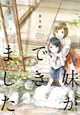 Imouto ga Dekimashita.