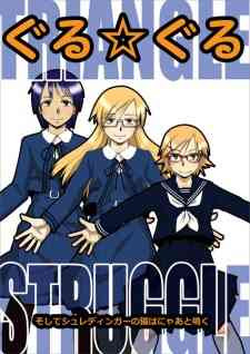 Guru☆Guru: Triangle Struggle