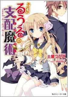 Sore ga Rule no Irregular