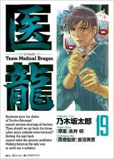 Iryuu: Team Medical Dragon