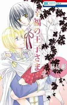 Koufuku no Ouji-sama