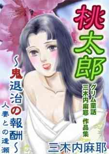 Grimm Douwa: Mikiuchi Maya Sakuhinshuu
