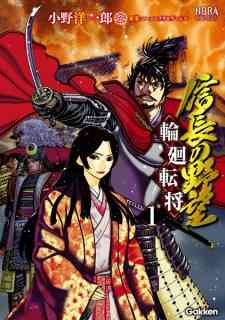 Nobunaga no Yabou: Rinne Tenshou