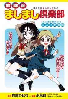 Houkago Mashimashi Club