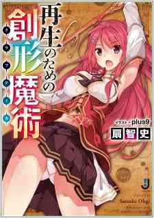 Saisei no Tame no Craftica