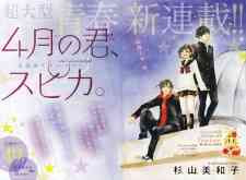 4-gatsu no Kimi, Spica.