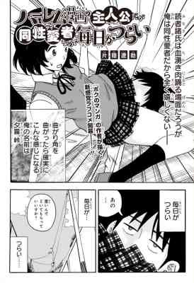 Harem Manga no Shujinkou daga Gay nano de Mainichi ga Tsurai