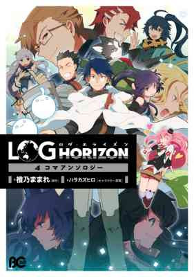 Log Horizon 4-koma Anthology
