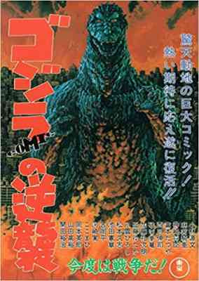 The Godzilla Comic Raids Again
