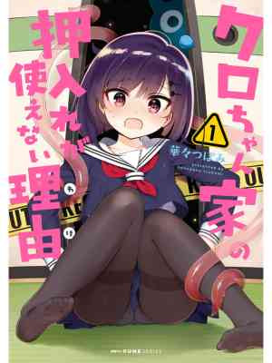 Kuro-chan Chi no Oshiire ga Tsukaenai Riyuu