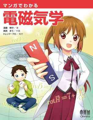 Manga de Wakaru Denji Kigaku