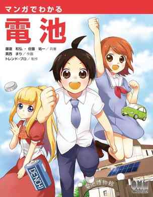 Manga de Wakaru Denchi