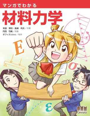 Manga de Wakaru Zairyou Rikigaku