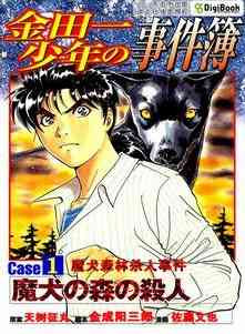 Kindaichi Shounen no Jikenbo - Case Series