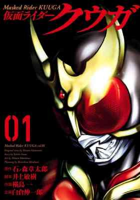 Kamen Rider Kuuga