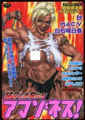 Takedakeshiki Onna-tachi Amazons!