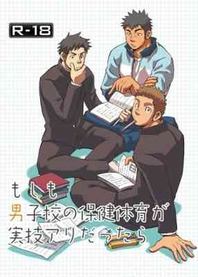 Moshimo Danshikou no Hoken Taiiku ga Jitsugi Ari Dattara