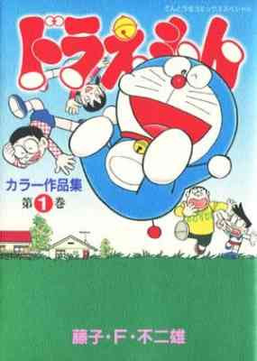 Doraemon Color Sakuhinshuu