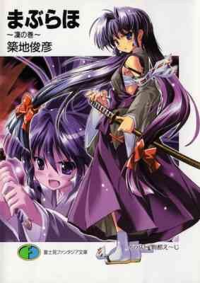 Maburaho: Rin no Kan