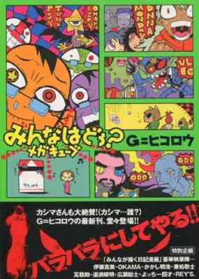 Minna wa Dou? Mega Cube