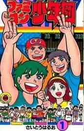 Nekketsu! Famicom Shounendan