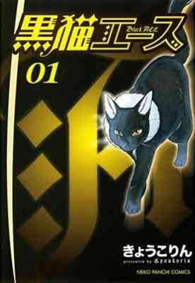 Kuroneko Ace