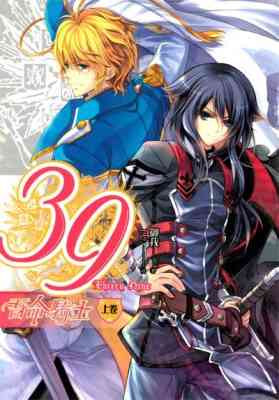 39 - The Legend of Sun Knight