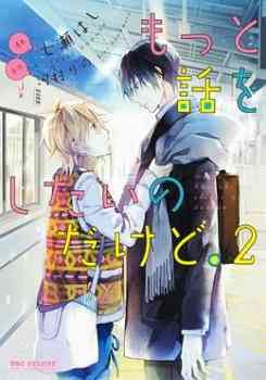 Motto Hanashi wo Shitai no Dakedo