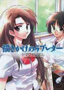 Kakikake no Love Letter