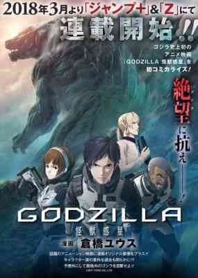 Godzilla: Kaijuu Wakusei