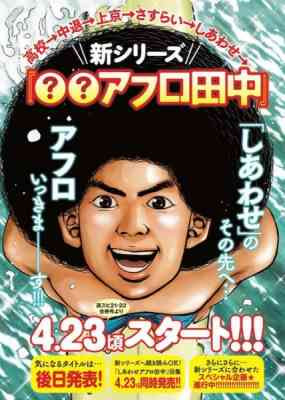 Shiawase Afro Tanaka