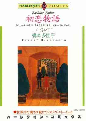 Hatsukoi Monogatari