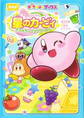 Hoshi no Kirby: KiraKira★Pupupu World