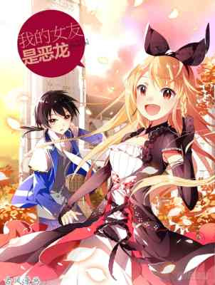 My Girlfriend is a Dragon